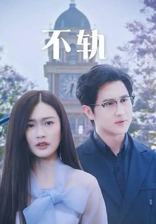 春潮向南 国产剧在线观看