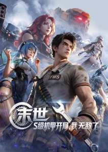 长安短歌 历史群像国漫海报